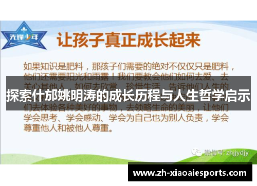 探索什邡姚明涛的成长历程与人生哲学启示