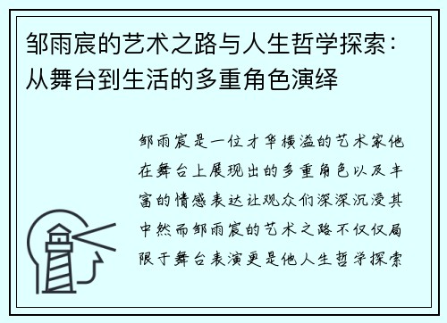 邹雨宸的艺术之路与人生哲学探索：从舞台到生活的多重角色演绎